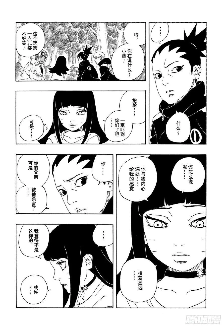 TBW01话 博人 第30页