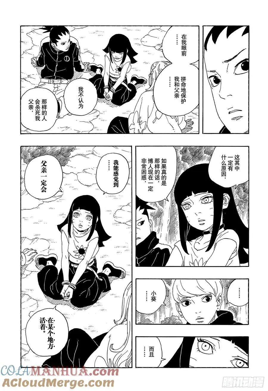 TBW01话 博人 第31页