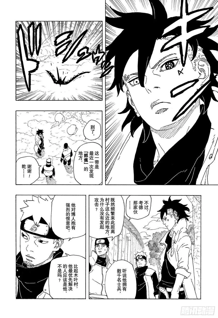 TBW01话 博人 第32页