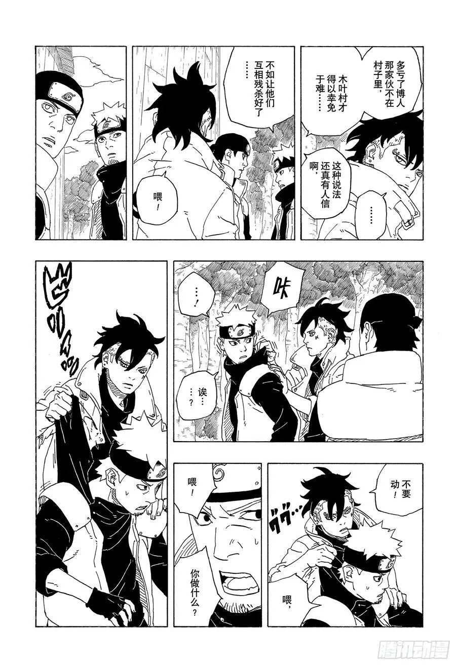 TBW01话 博人 第33页