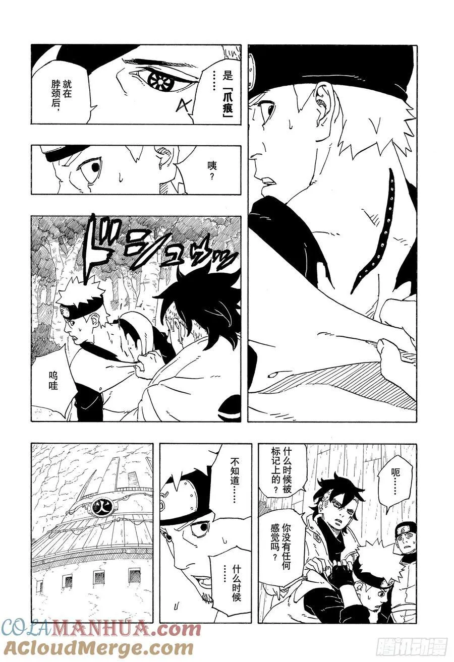 TBW01话 博人 第34页