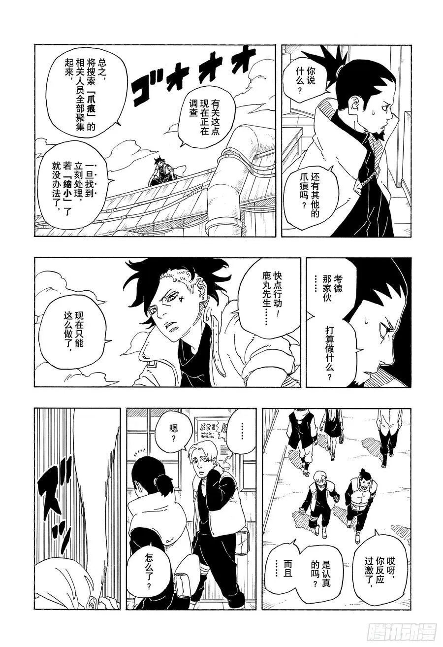 TBW01话 博人 第35页
