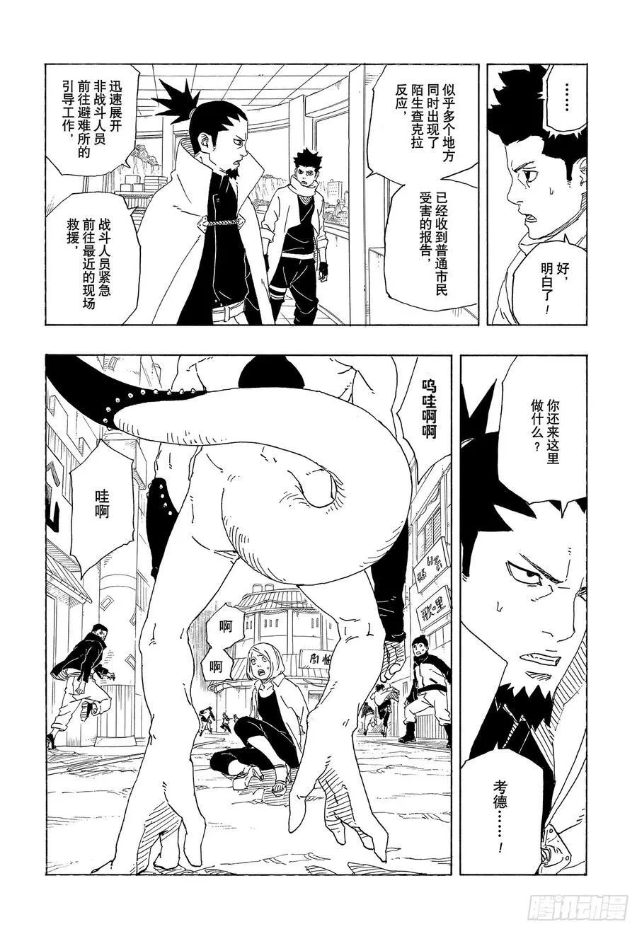 TBW01话 博人 第38页