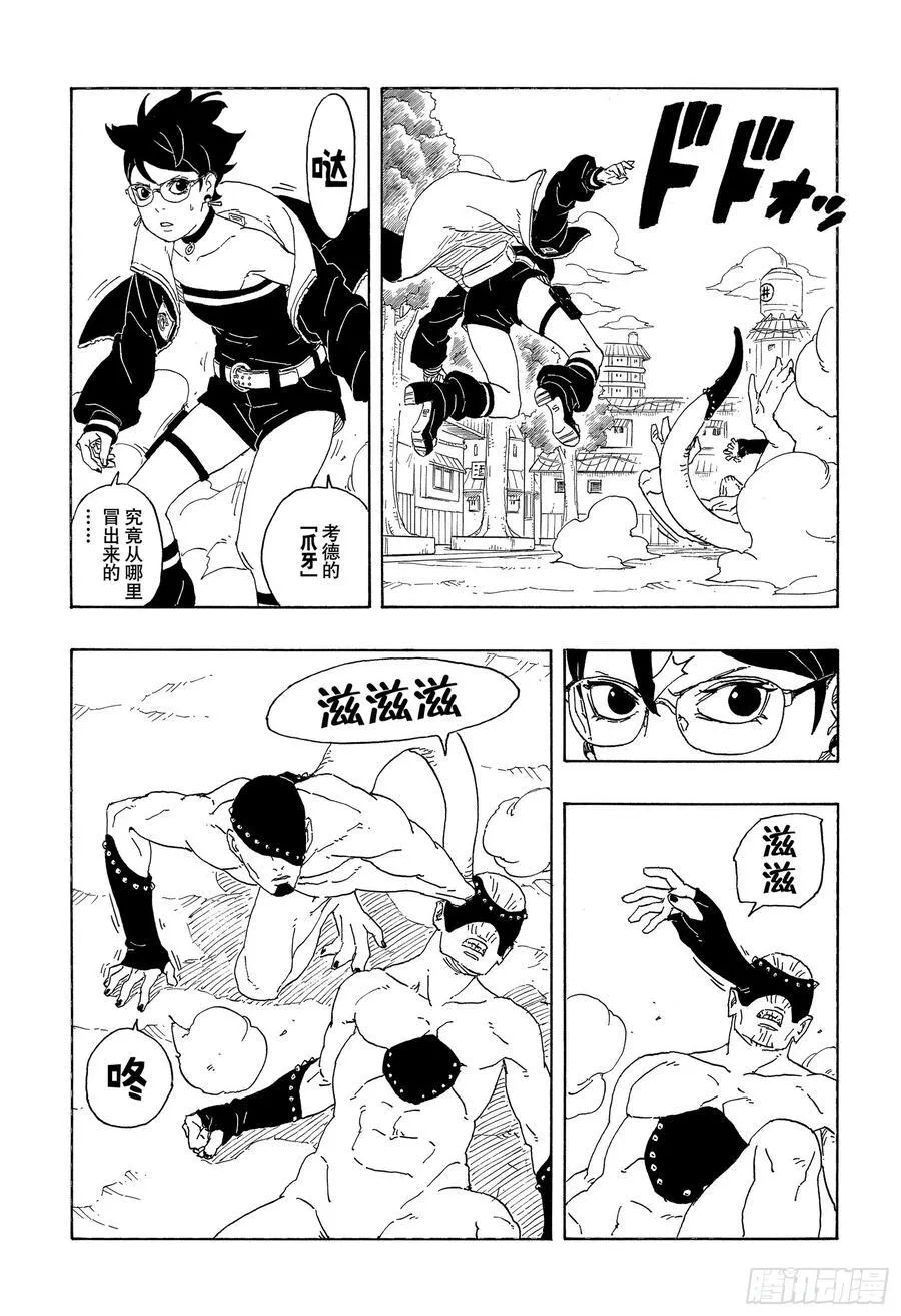 TBW01话 博人 第41页