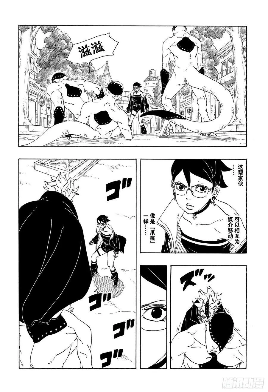 TBW01话 博人 第42页