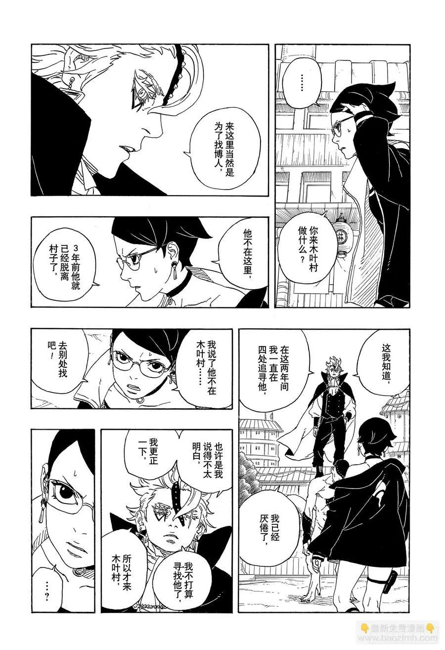 TBW01话 博人 第44页