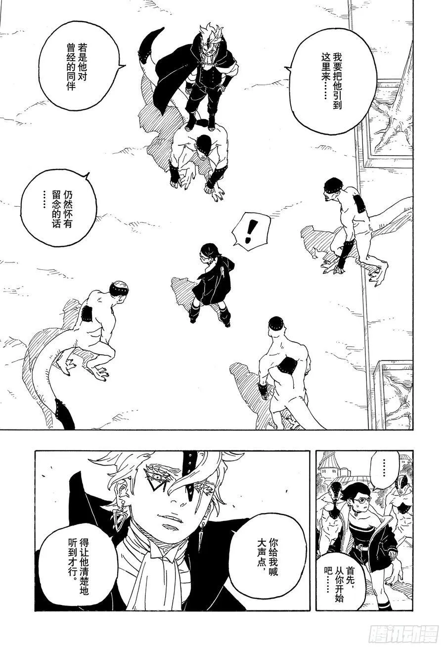 TBW01话 博人 第45页