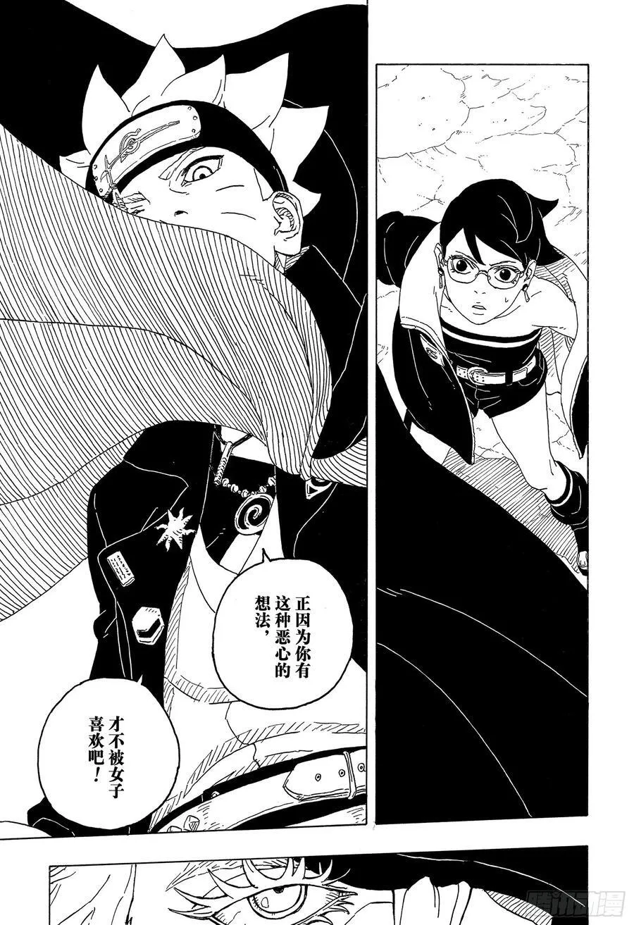 TBW01话 博人 第47页