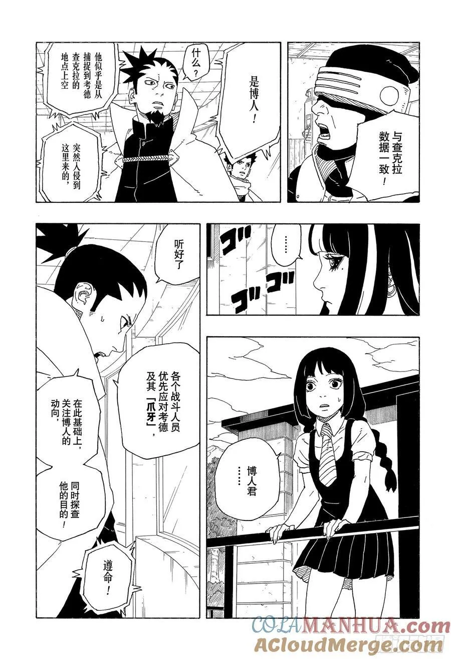TBW01话 博人 第49页
