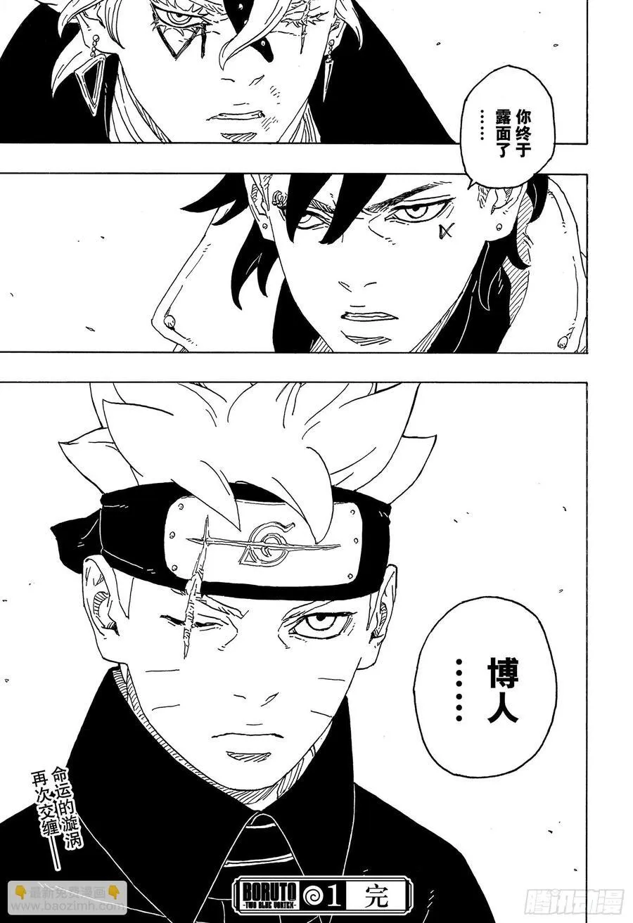 TBW01话 博人 第51页