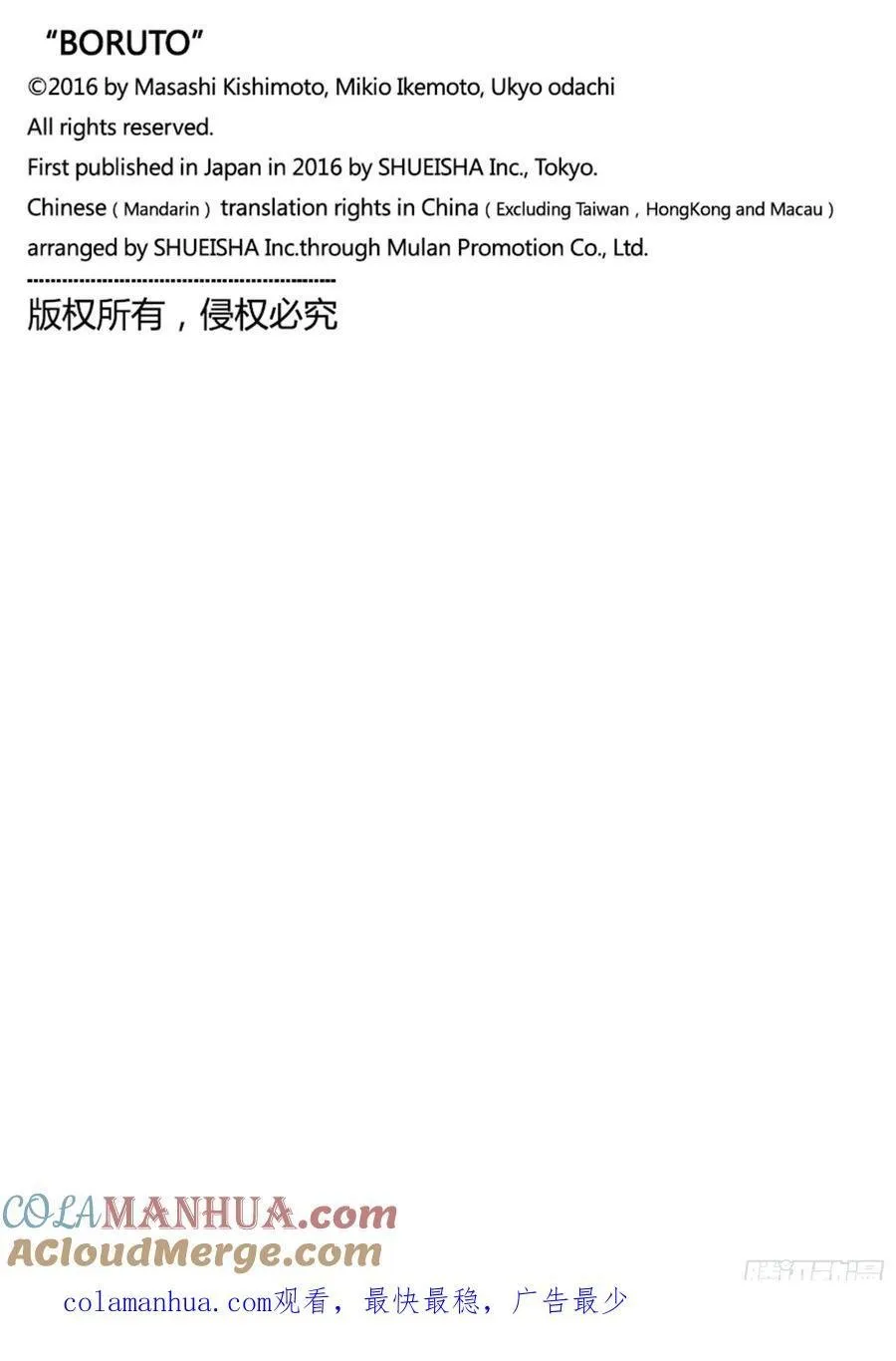 TBW01话 博人 第52页