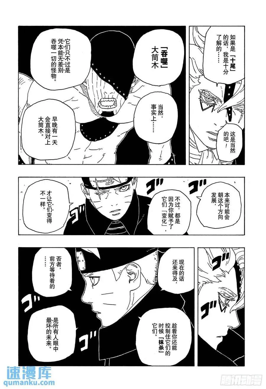 TBW02话 树 第38页