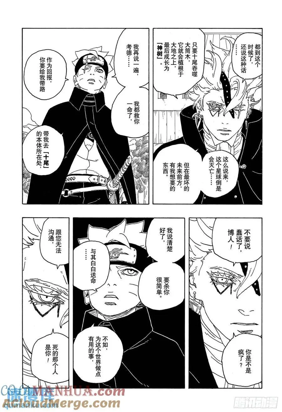 TBW02话 树 第39页