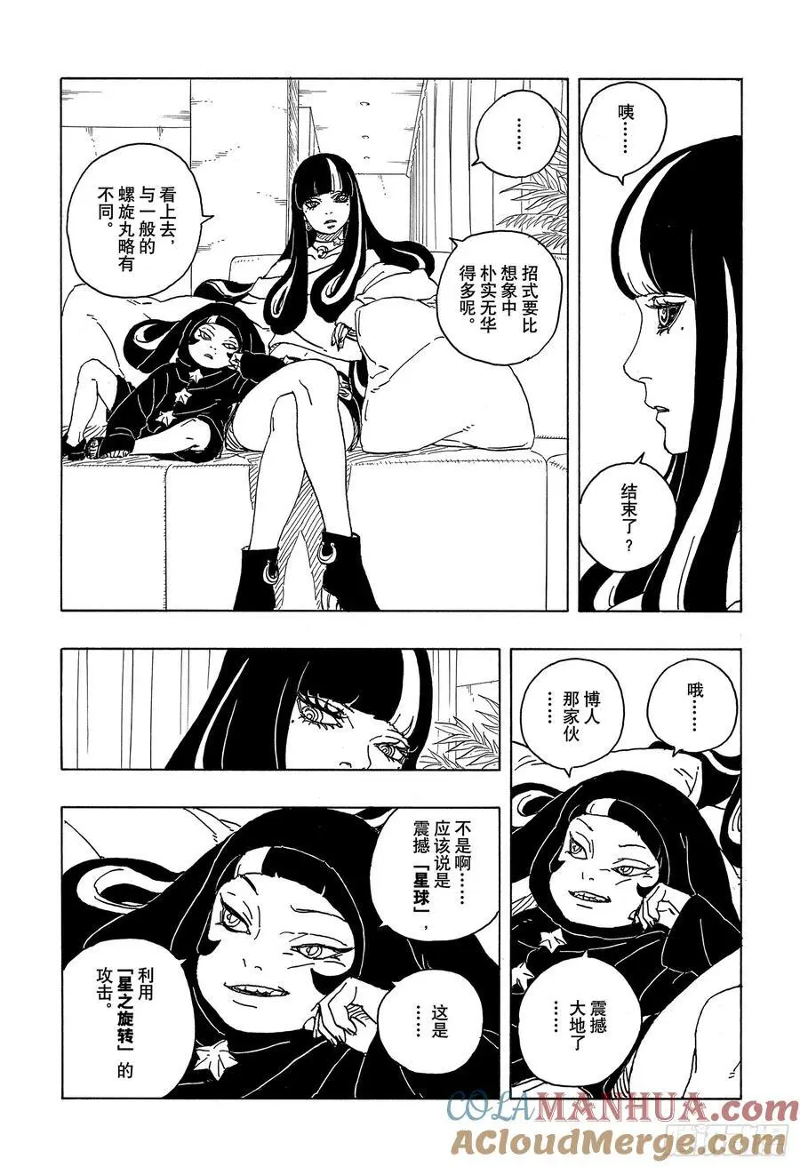 TBW03话 涡彦 第21页