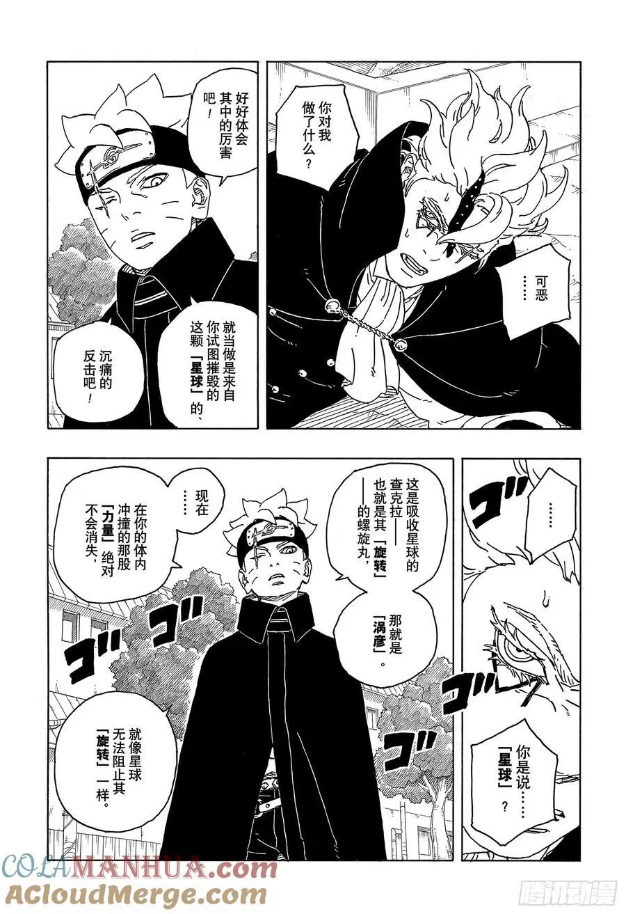 TBW03话 涡彦 第25页