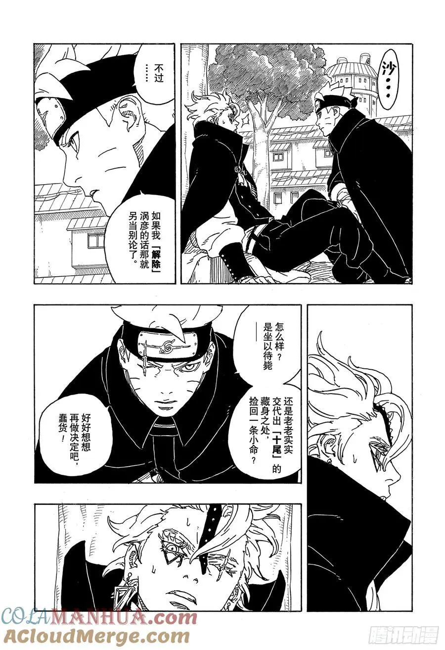 TBW03话 涡彦 第27页