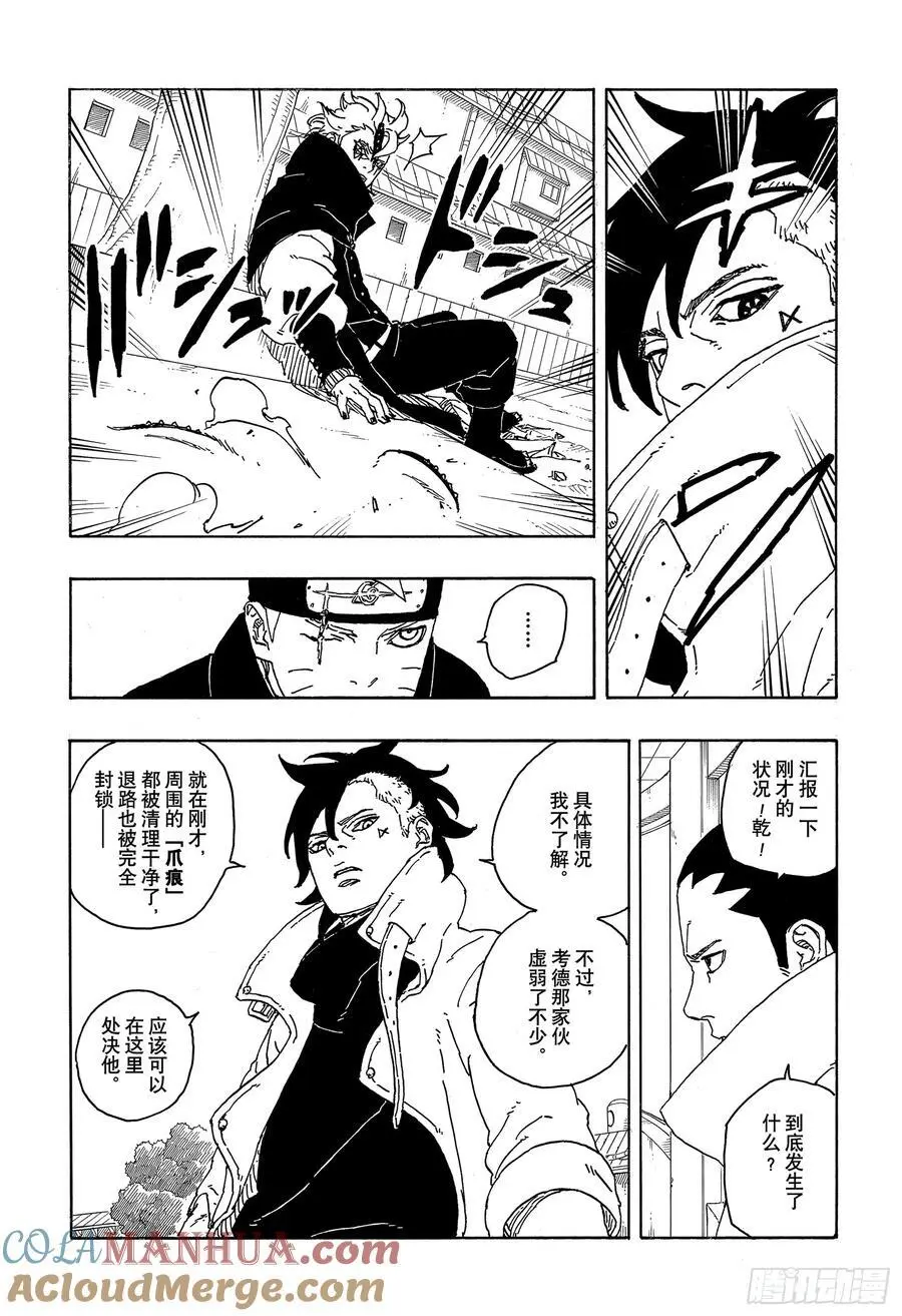 TBW03话 涡彦 第31页