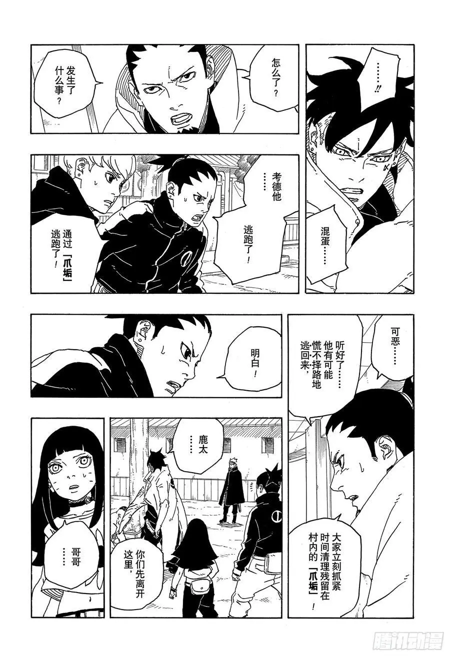 TBW03话 涡彦 第34页