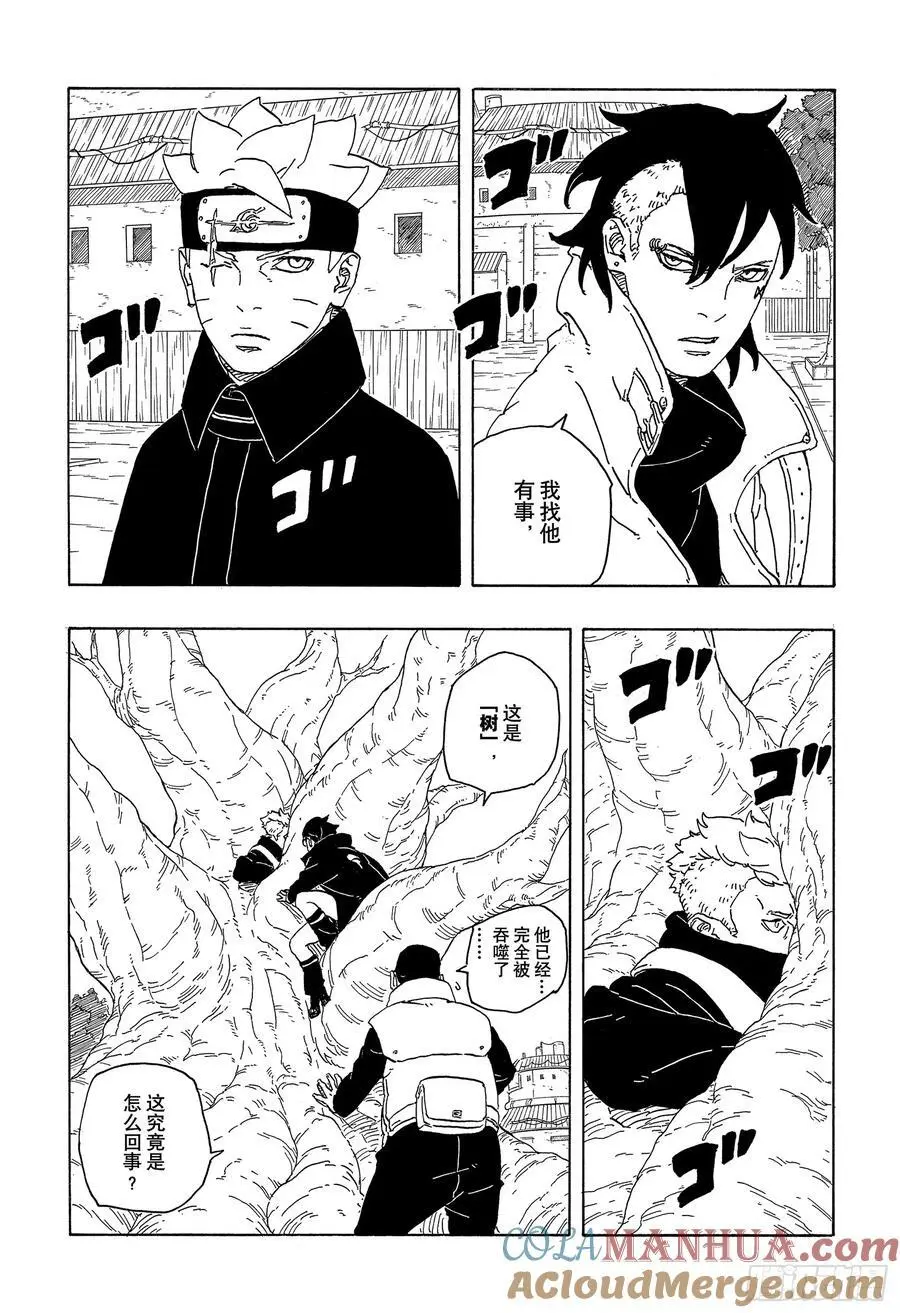 TBW03话 涡彦 第35页