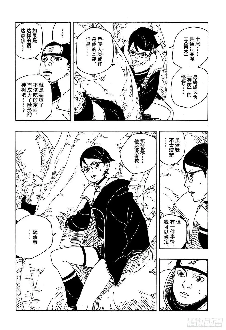 TBW03话 涡彦 第36页