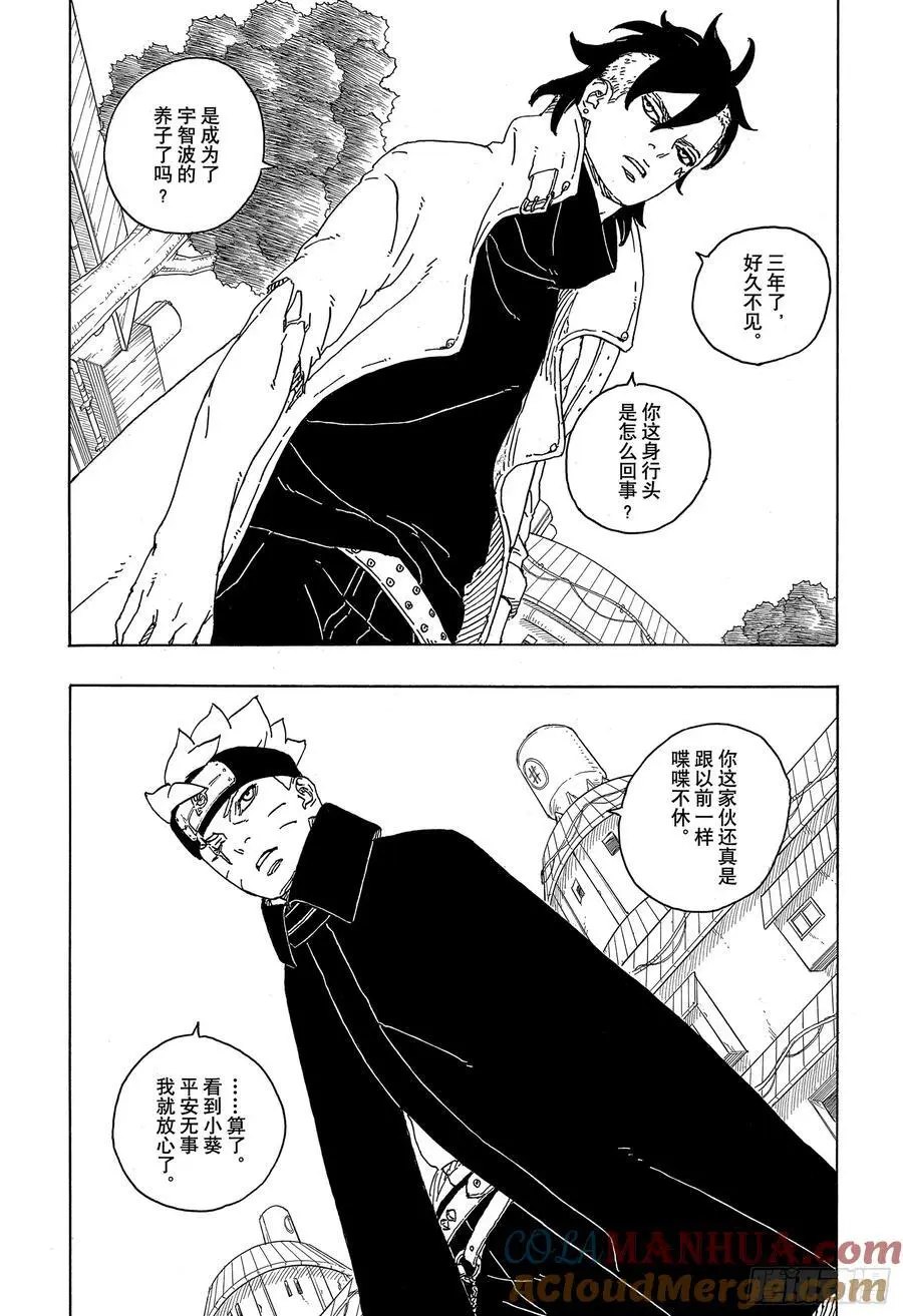 TBW03话 涡彦 第37页