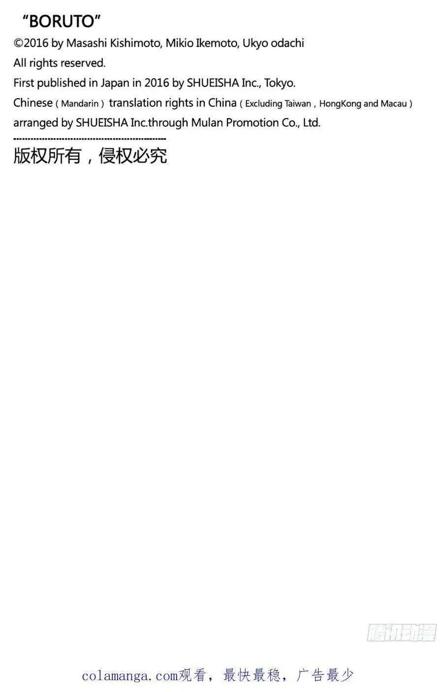 TBW03话 涡彦 第42页