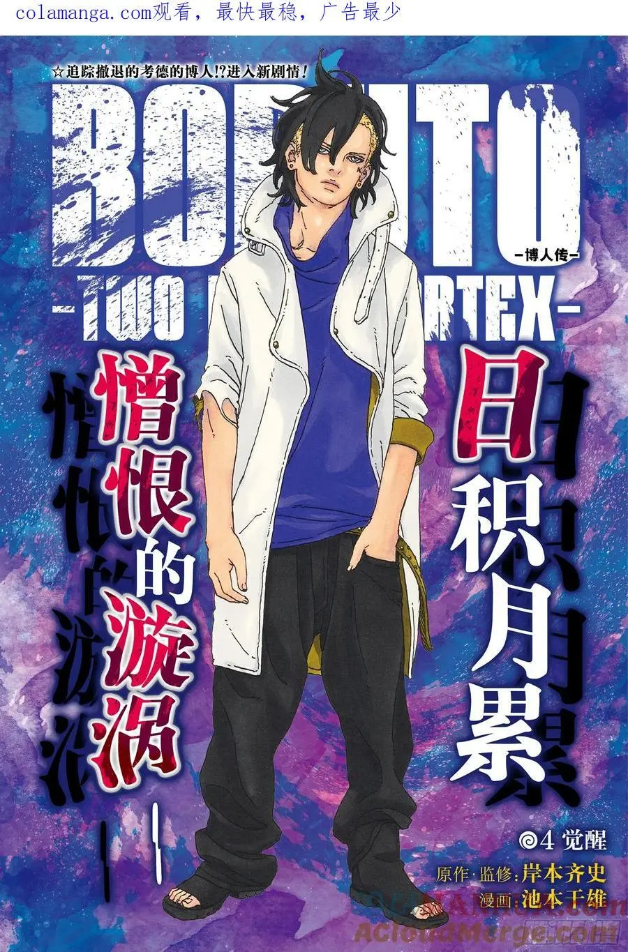 TBW04话 觉醒 第1页
