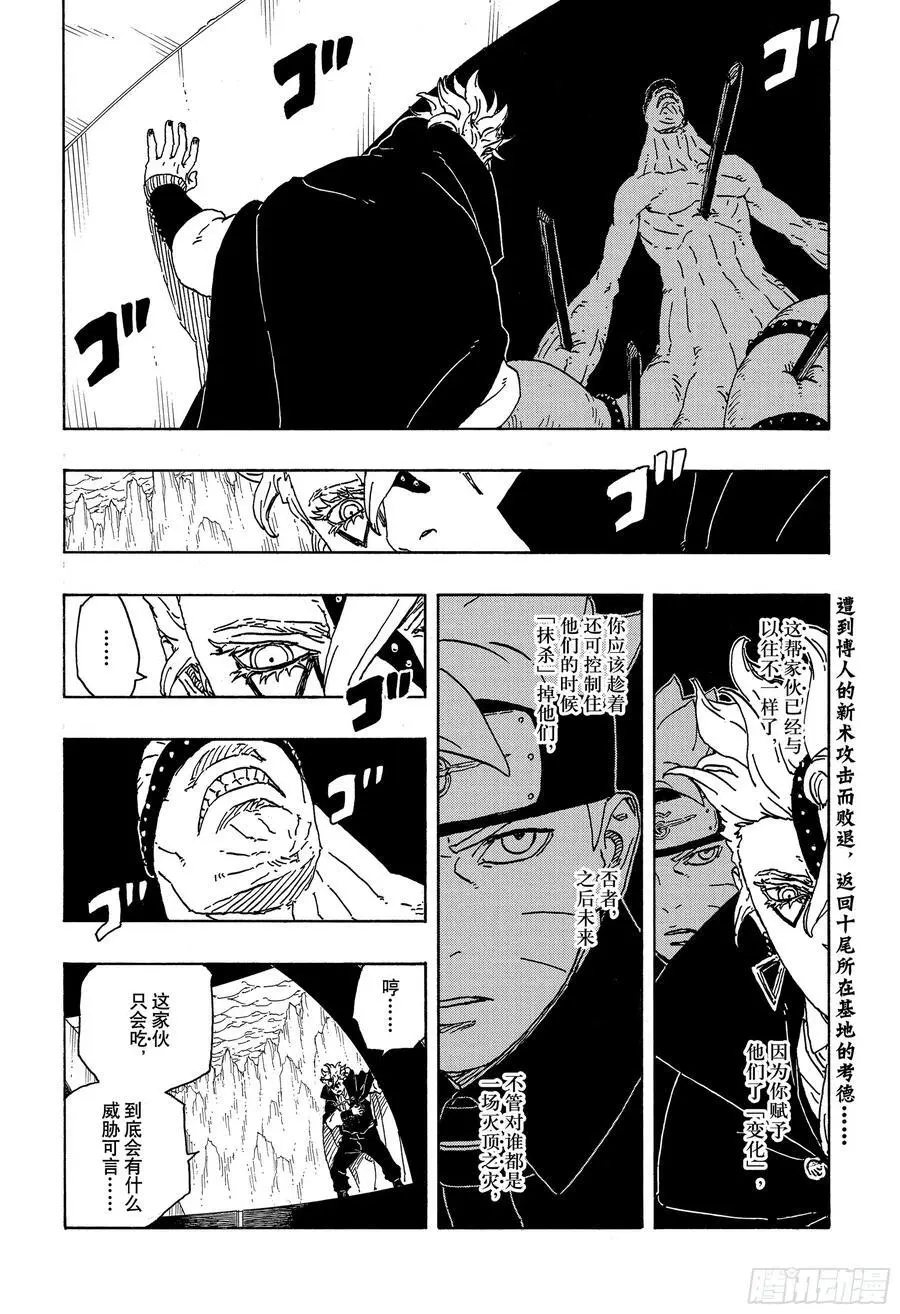 TBW04话 觉醒 第2页