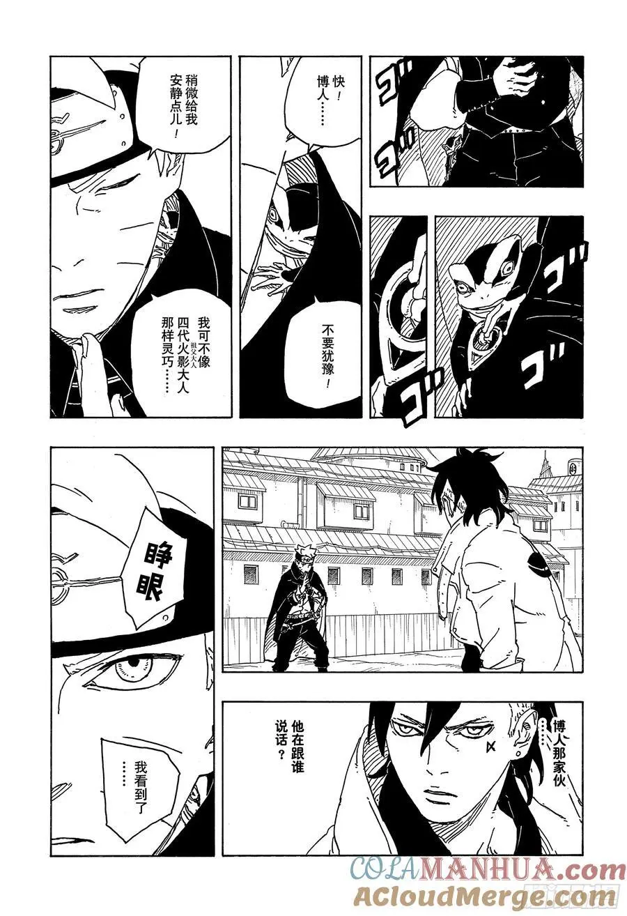 TBW04话 觉醒 第3页