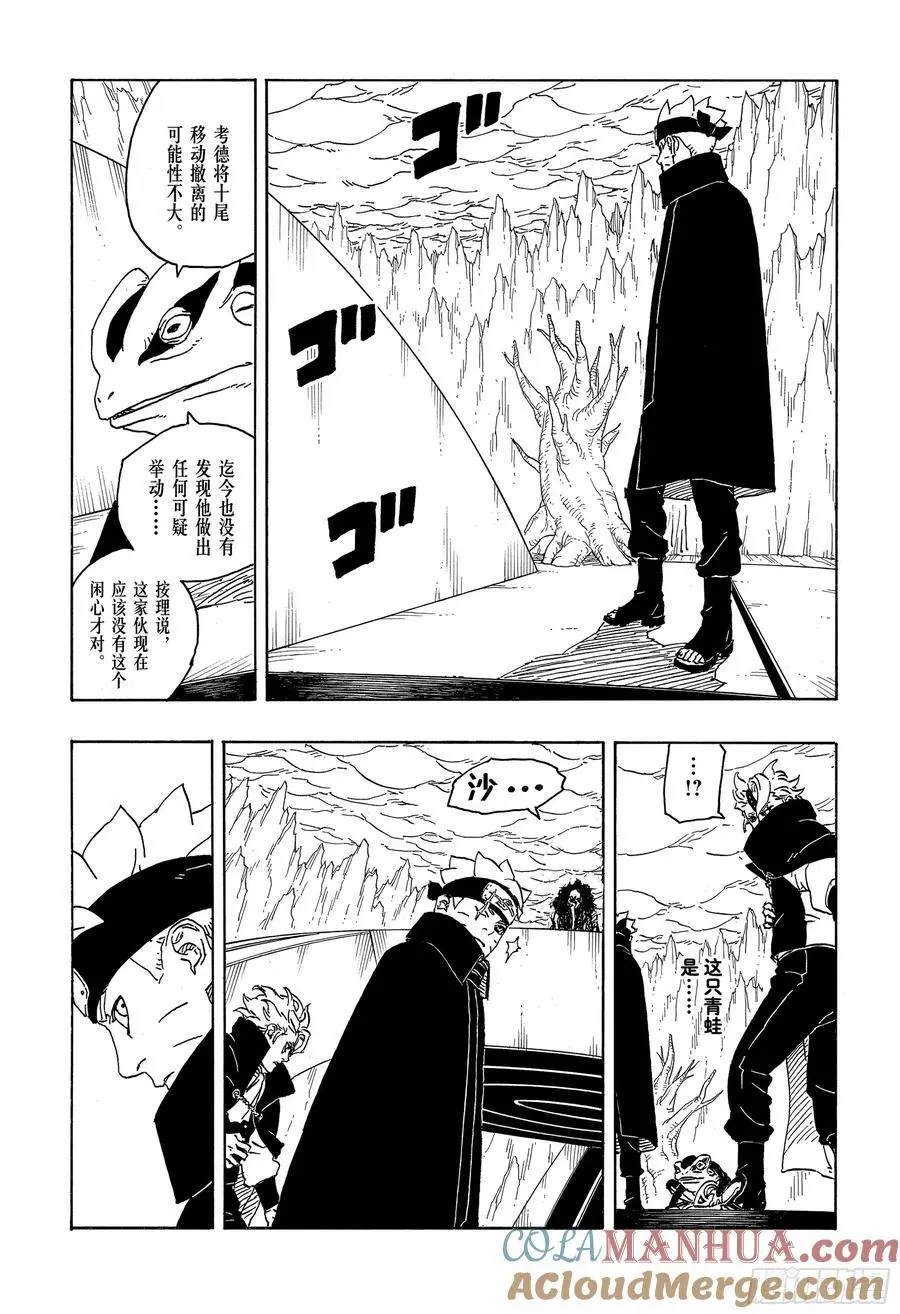 TBW04话 觉醒 第7页