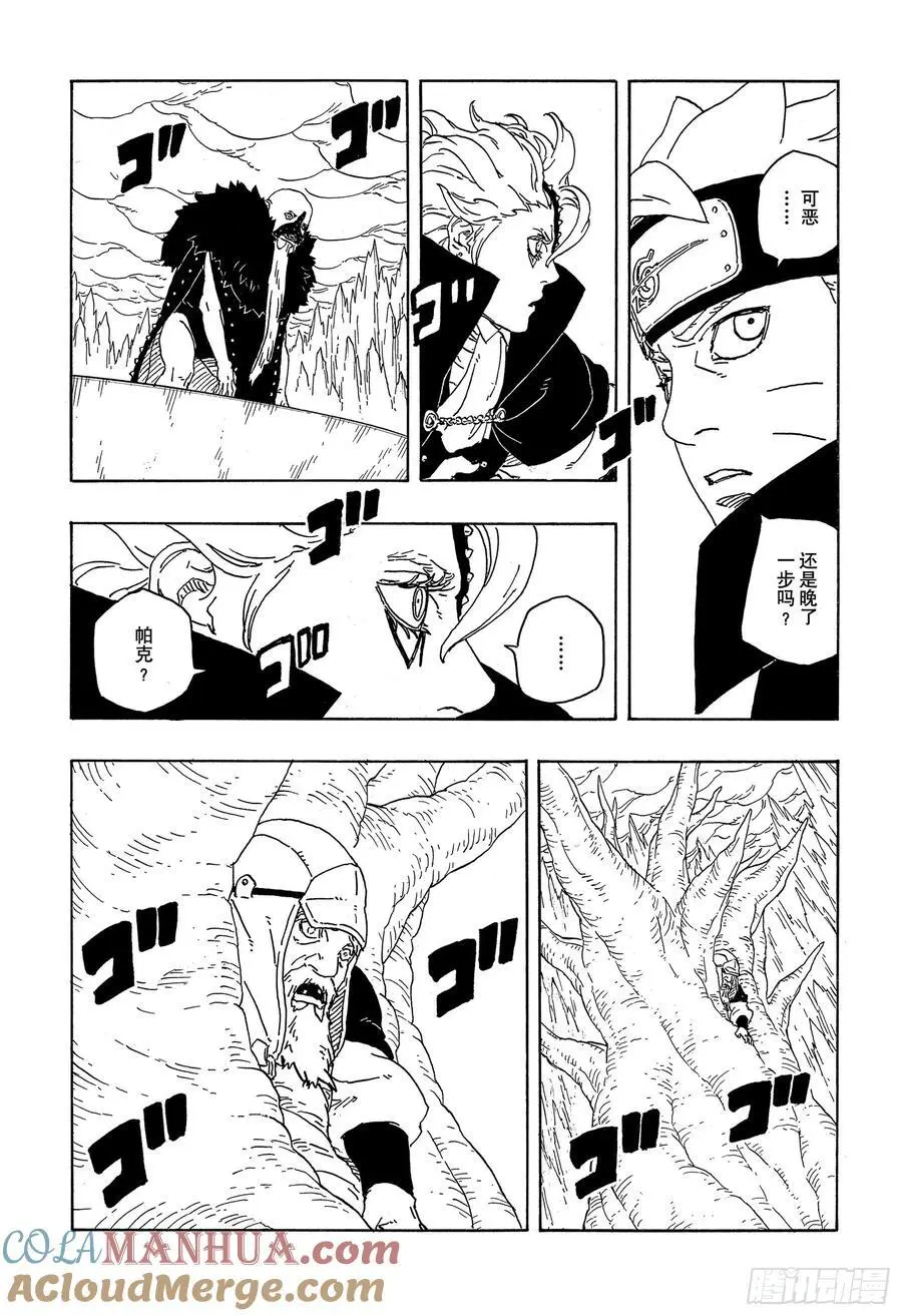 TBW04话 觉醒 第9页