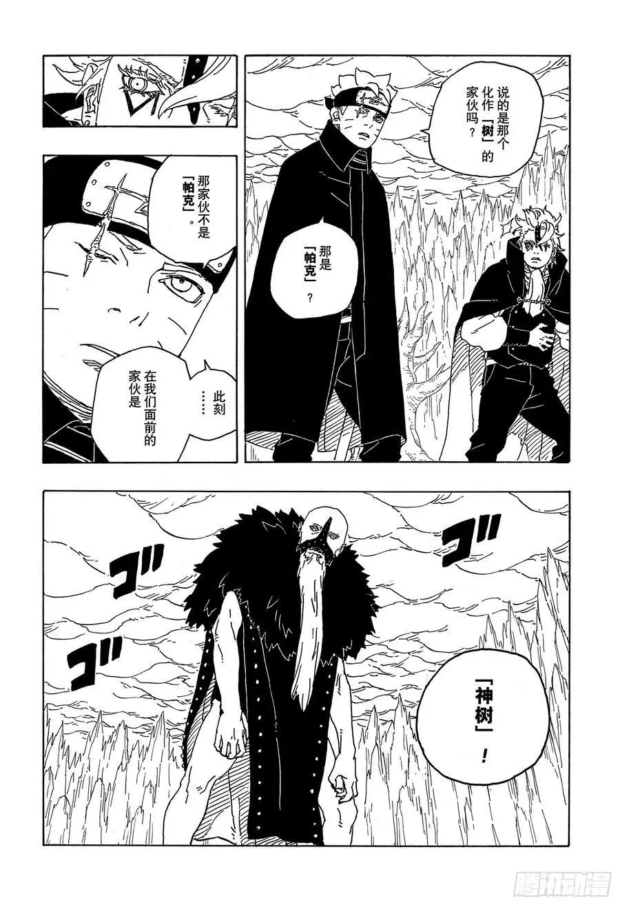 TBW04话 觉醒 第10页