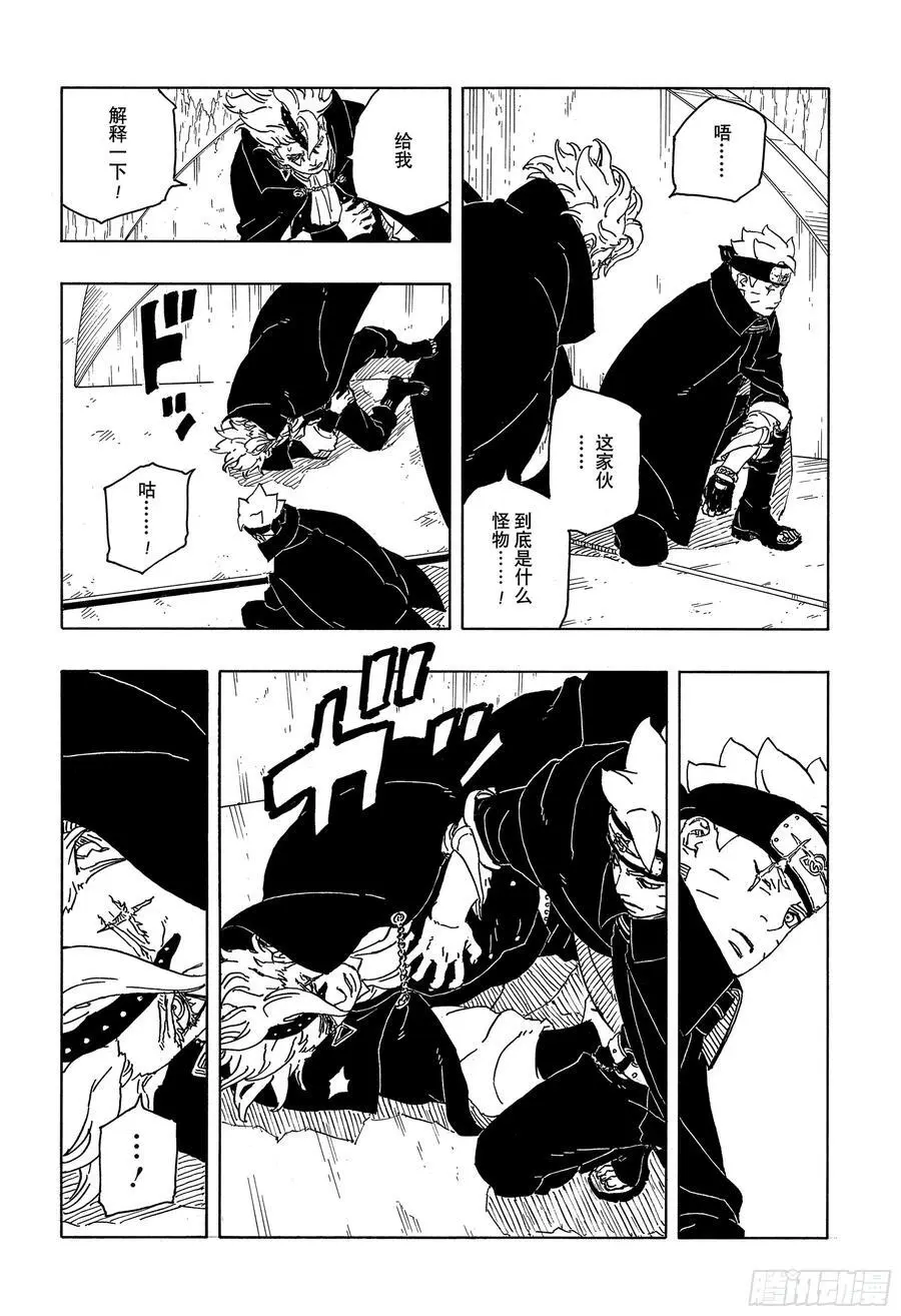 TBW04话 觉醒 第16页