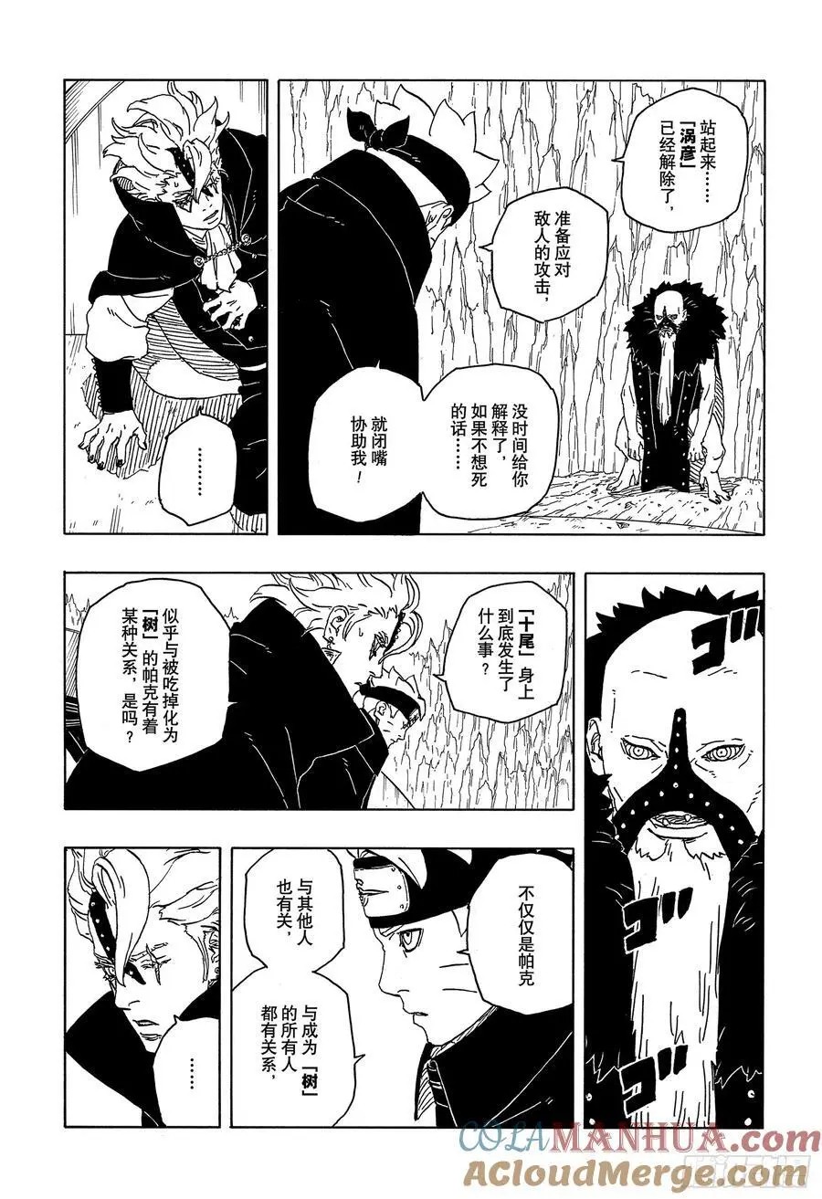 TBW04话 觉醒 第17页