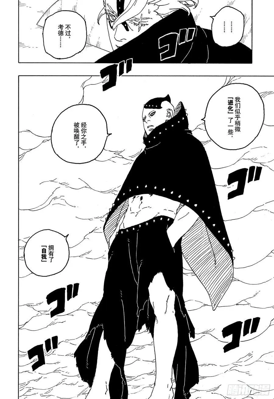 TBW04话 觉醒 第20页