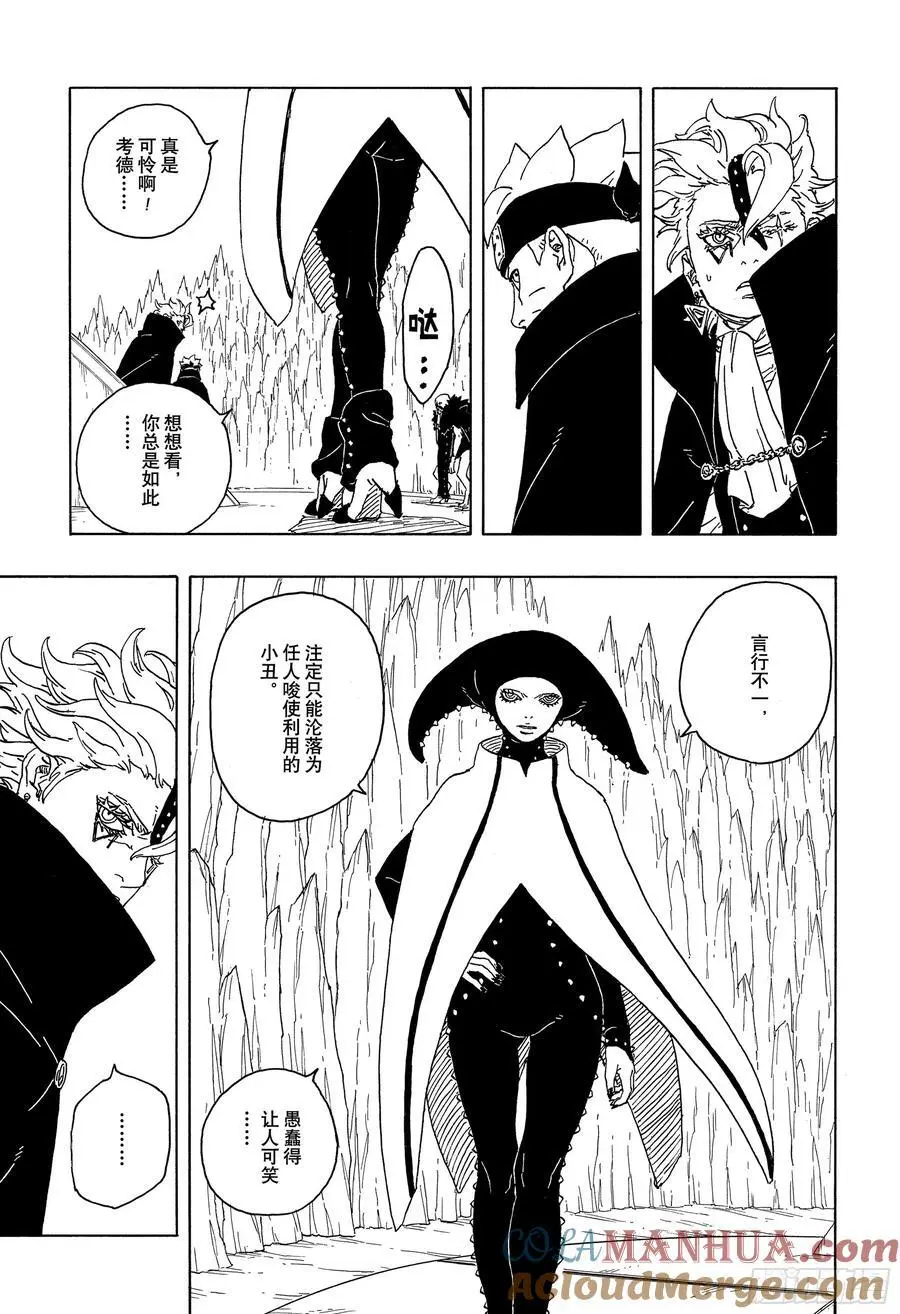 TBW04话 觉醒 第21页