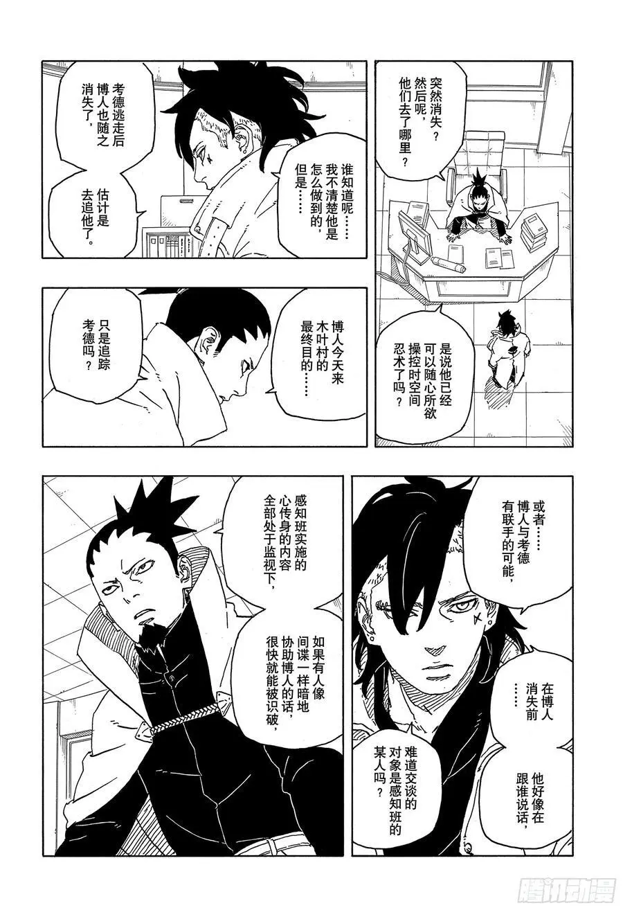 TBW04话 觉醒 第24页