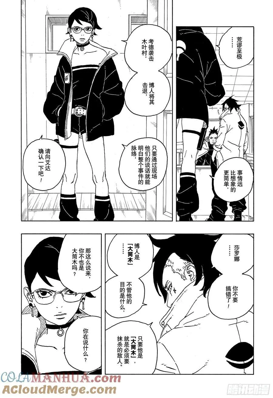 TBW04话 觉醒 第25页