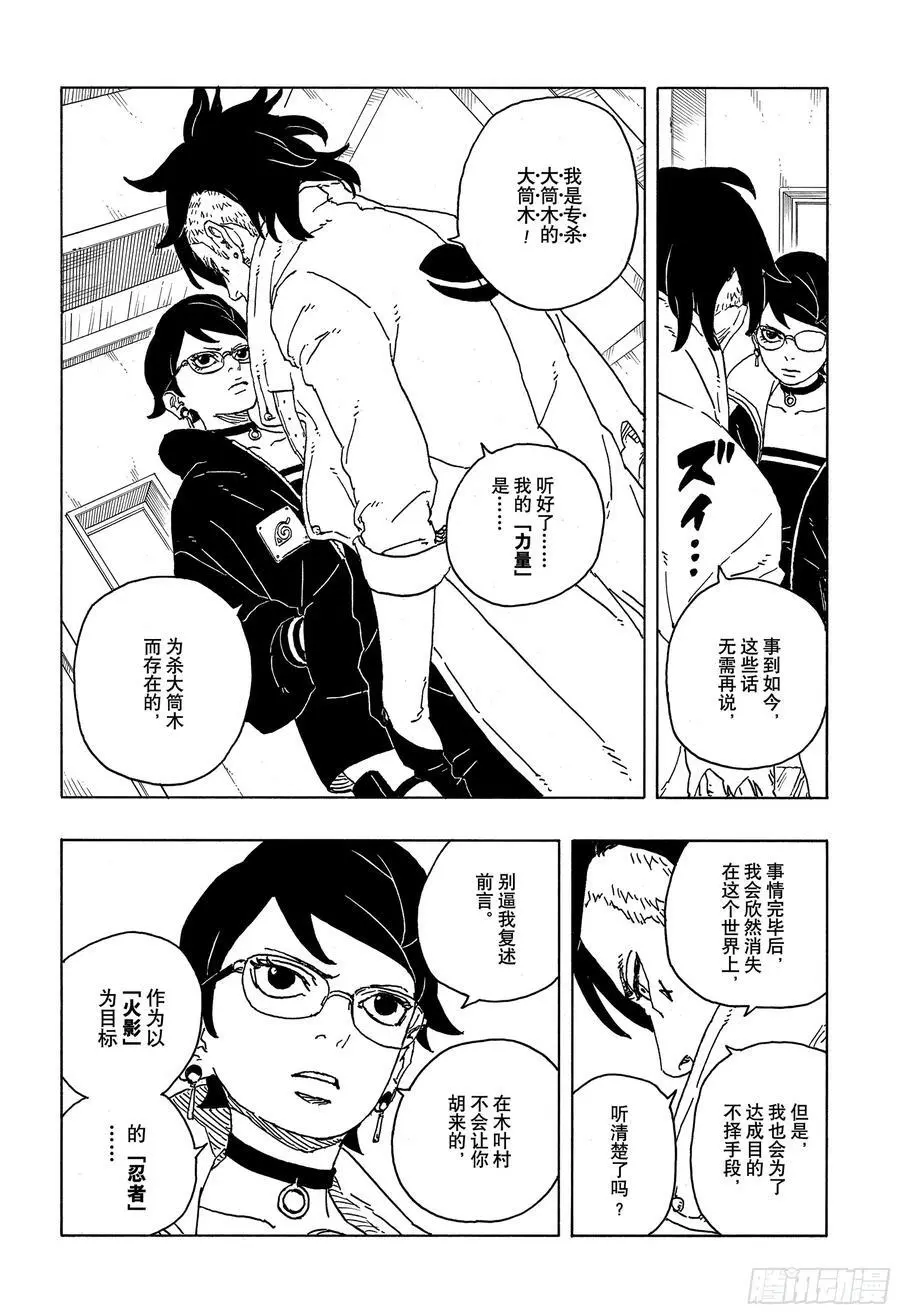 TBW04话 觉醒 第26页