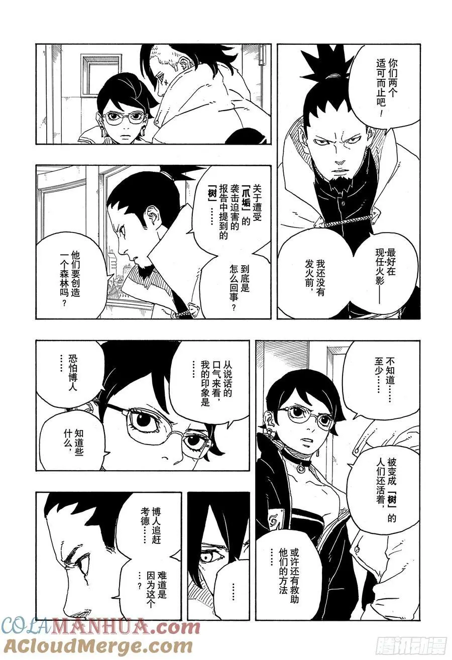 TBW04话 觉醒 第27页