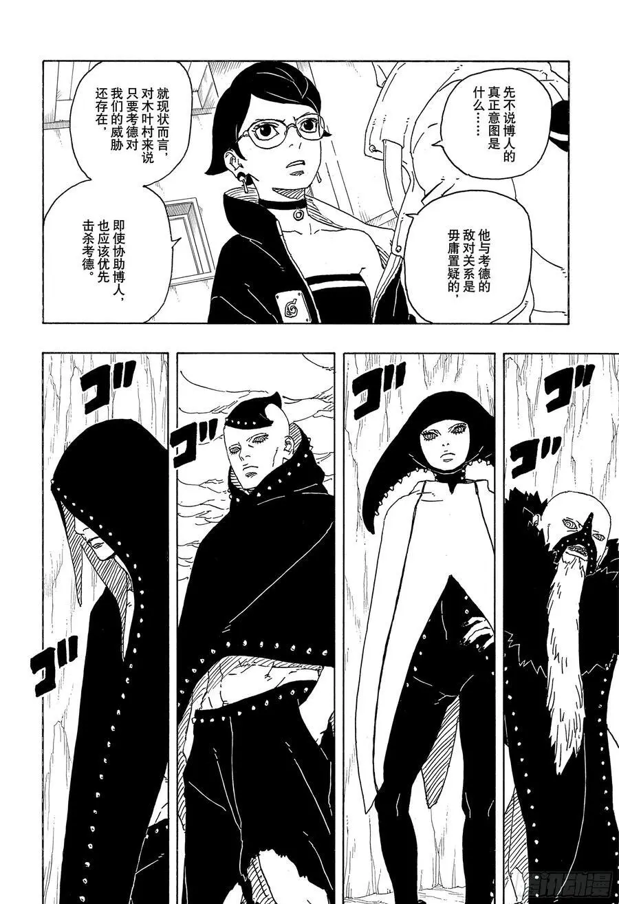 TBW04话 觉醒 第28页
