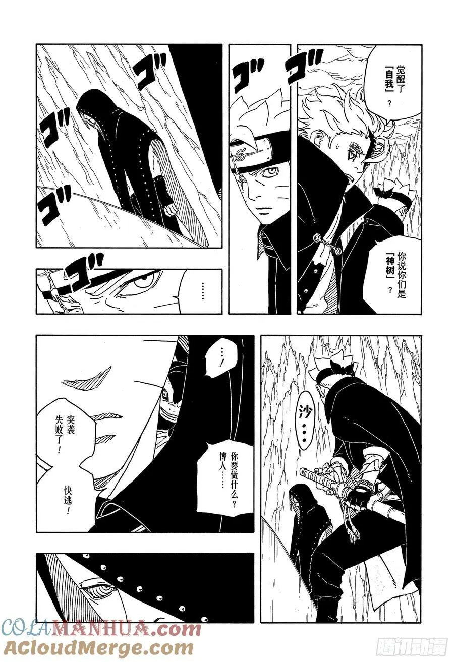 TBW04话 觉醒 第29页
