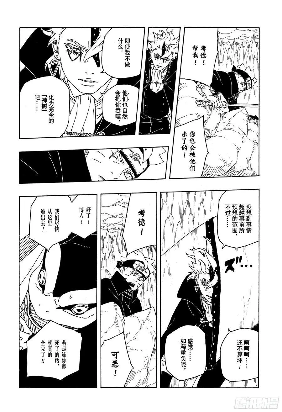TBW04话 觉醒 第36页