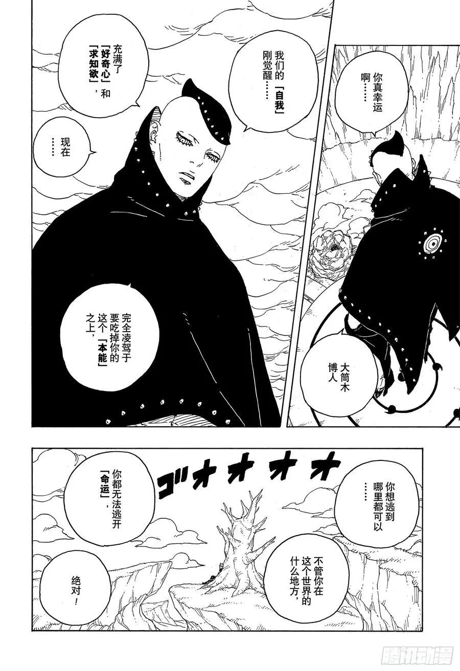 TBW04话 觉醒 第38页
