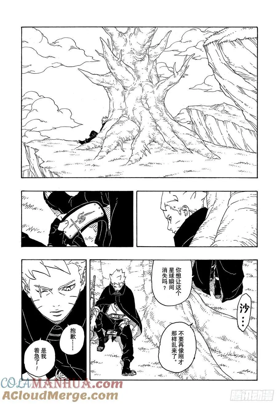 TBW04话 觉醒 第39页