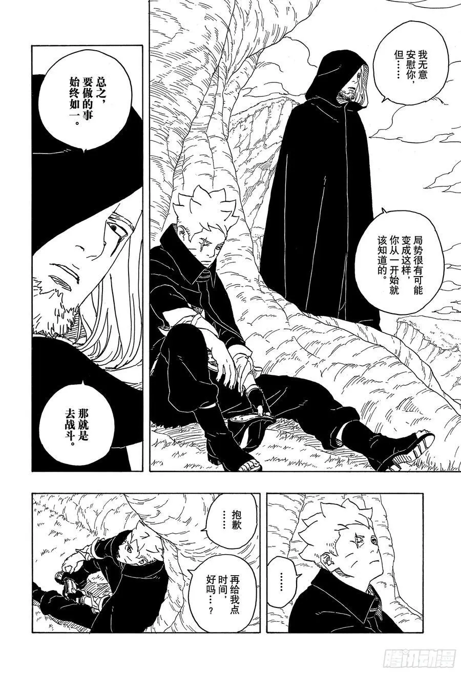 TBW04话 觉醒 第40页