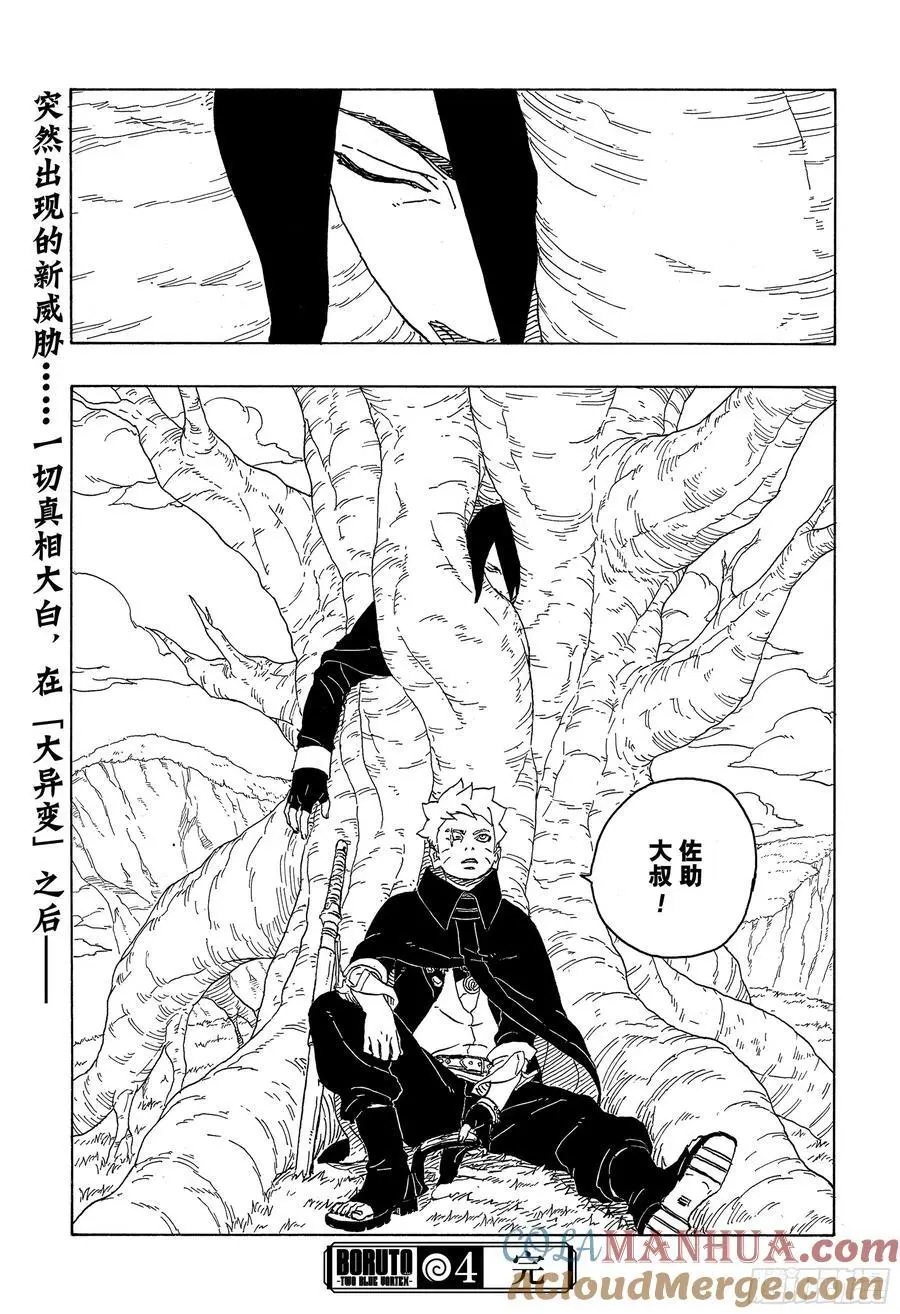 TBW04话 觉醒 第41页