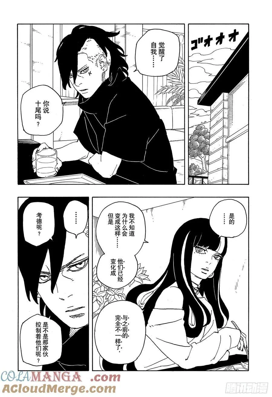 TBW06话 3年 第7页