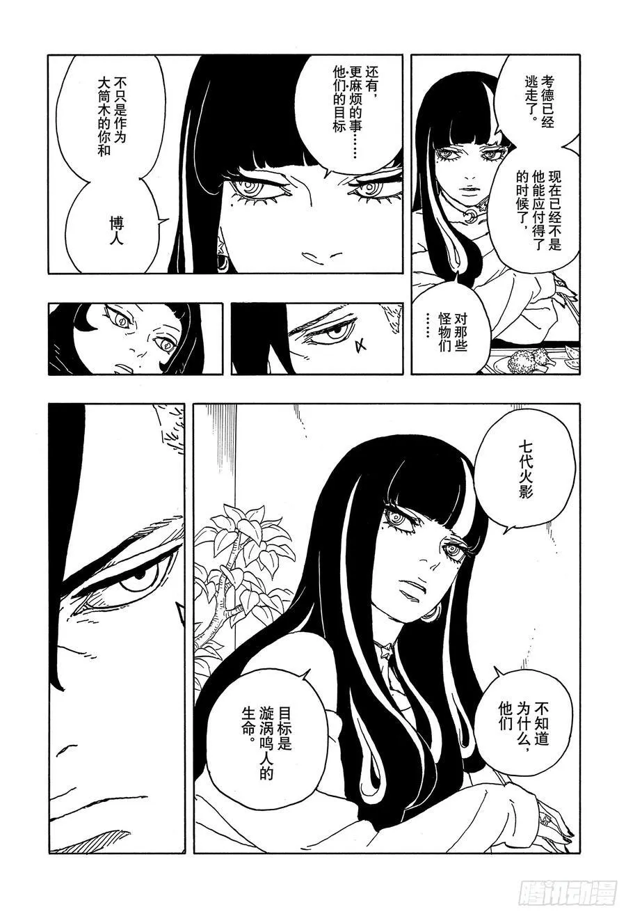 TBW06话 3年 第8页