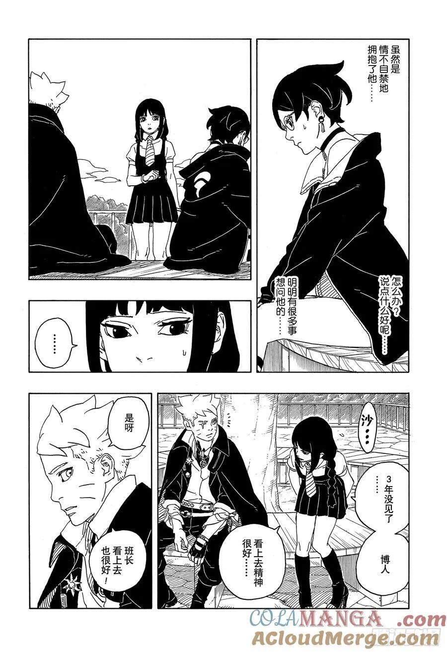 TBW06话 3年 第15页